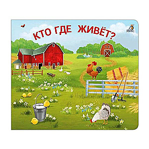 Grāmatas - slēdži. Kurš kur dzīvo?