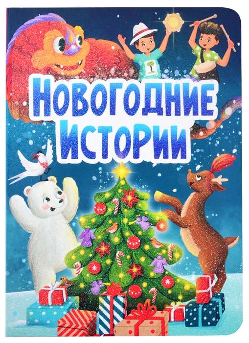 New Year Stories