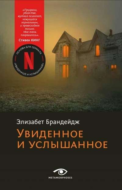 Увиденное и услышанное. 