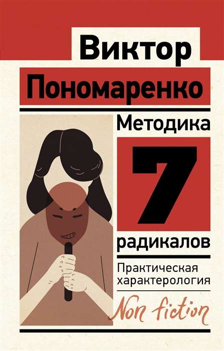 The Methodology of 7 Radicals. Practical Characterology