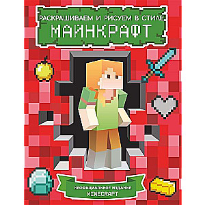 Forši krāsojamā grāmata Minecraft faniem