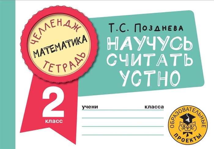 Matemātika. Iemācīšos skaitīt mutiski. 2. klase