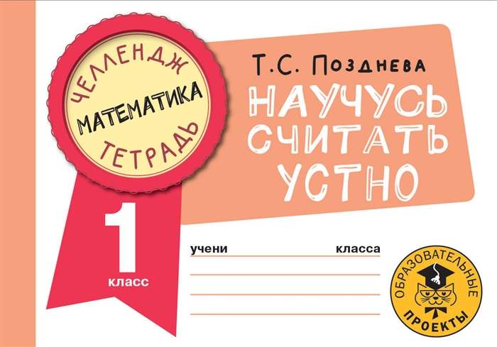 Matemātika. Iemācīšos skaitīt mutiski. 1. klase