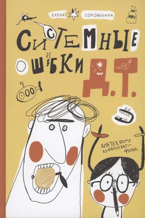 Sistēmiskās kļūdas D.T.
