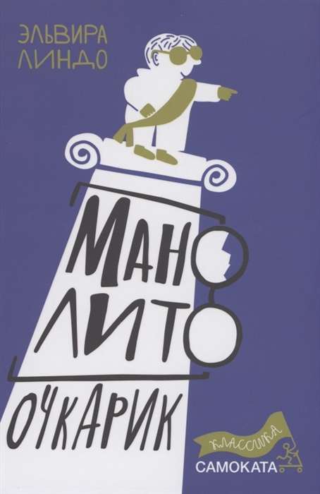 Manolito the Glasses Boy