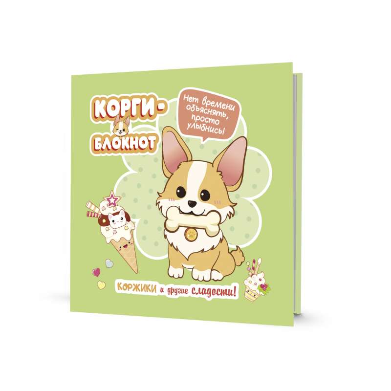Блокнот Корги-2 зелёная