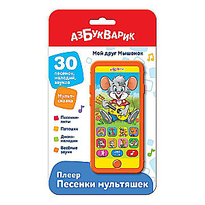 My friend the mouse