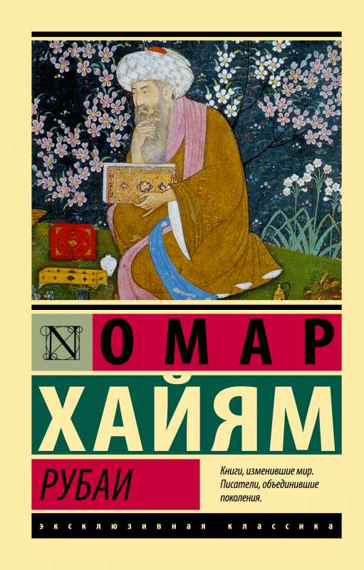 Rubaiyat