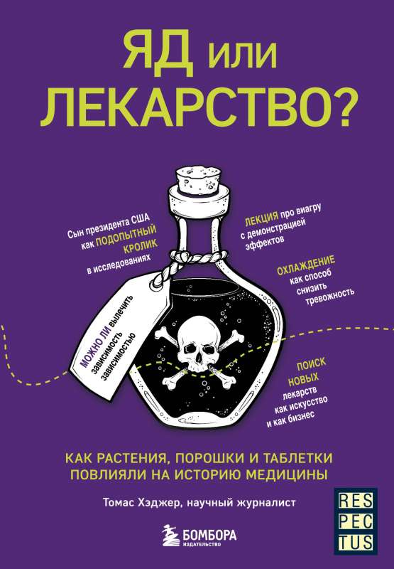 Poison or Medicine? How Plants, Powders, and Pills Influenced the History of Medicine