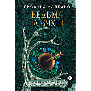 Witch in the Kitchen. Magical Recipes for Health, Energy, and Beauty