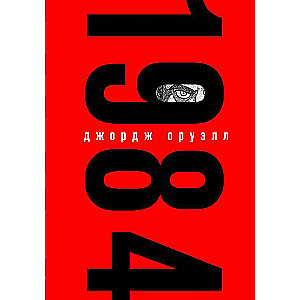 1984 ar ilustrācijām