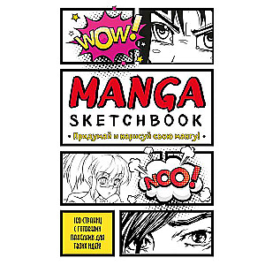 Manga Sketchbook. Create and Draw Your Own Manga Large Format