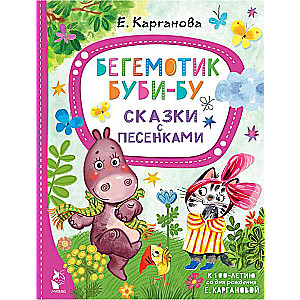 Bebrs Bubi-bu. Pasakas ar dziesmiņām