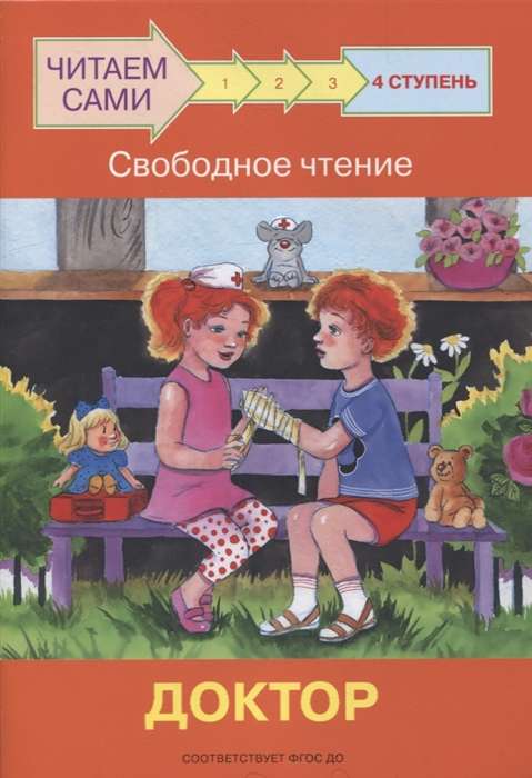 4. pakāpe. Brīva lasīšana. Doktors