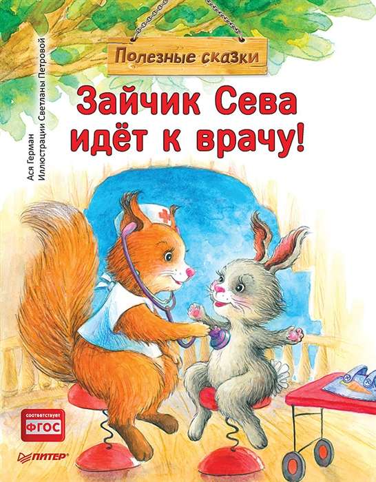 Bunny Seva Goes to the Doctor! Useful Tales