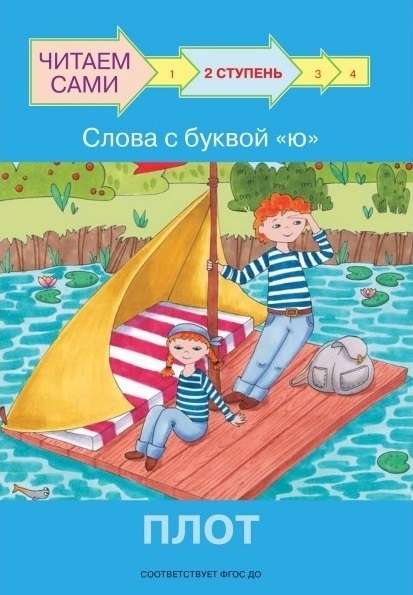 2. pakāpe. Vārdi ar burtu ю. Bloks