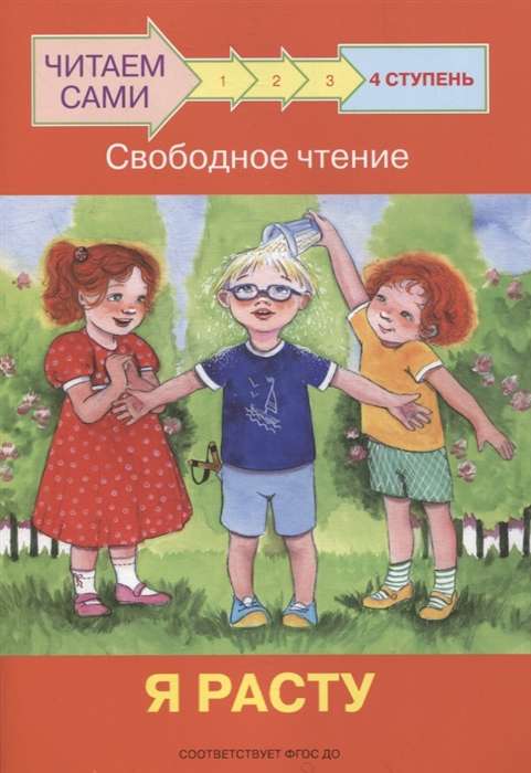 4. pakāpe. Brīva lasīšana. Es augu