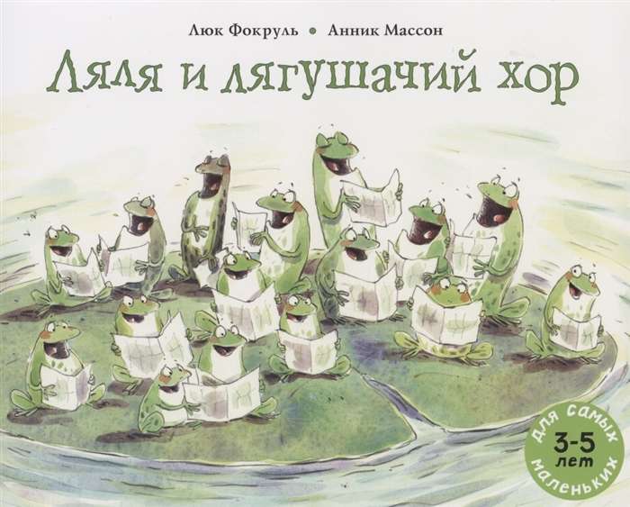 Lya and the Frog Choir