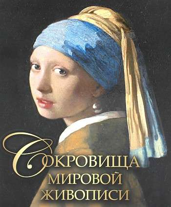 Treasures of World Painting