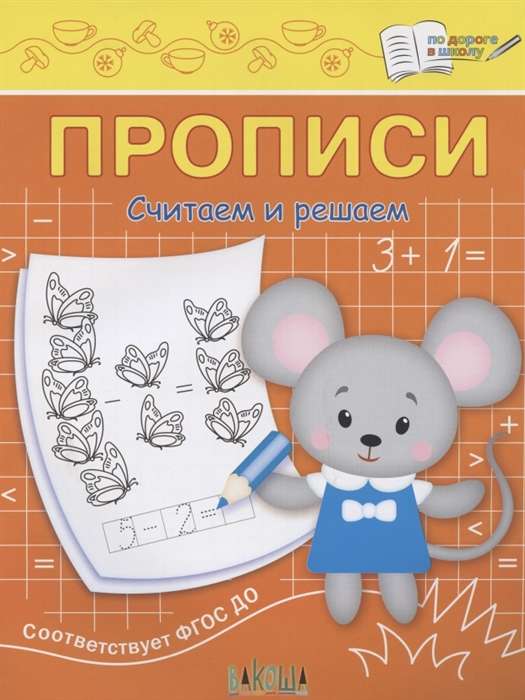 Handwriting. Counting and Solving