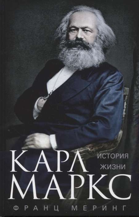 Karl Marx. Biography