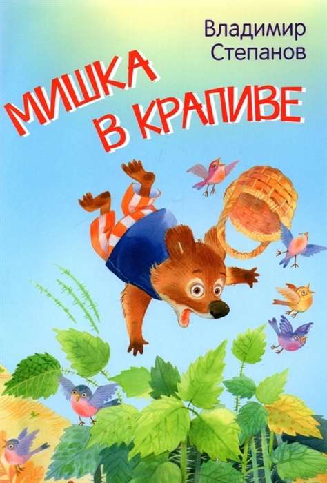 Māsiņa nātres. Pasakas