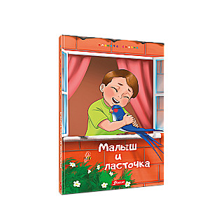 The Little One and the Swallow. Kazakh Tales