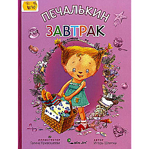 Pēčalkina brokastis