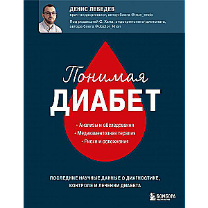 Understanding Diabetes. The Latest Scientific Data on Diagnosis, Control, and Treatment of Diabetes