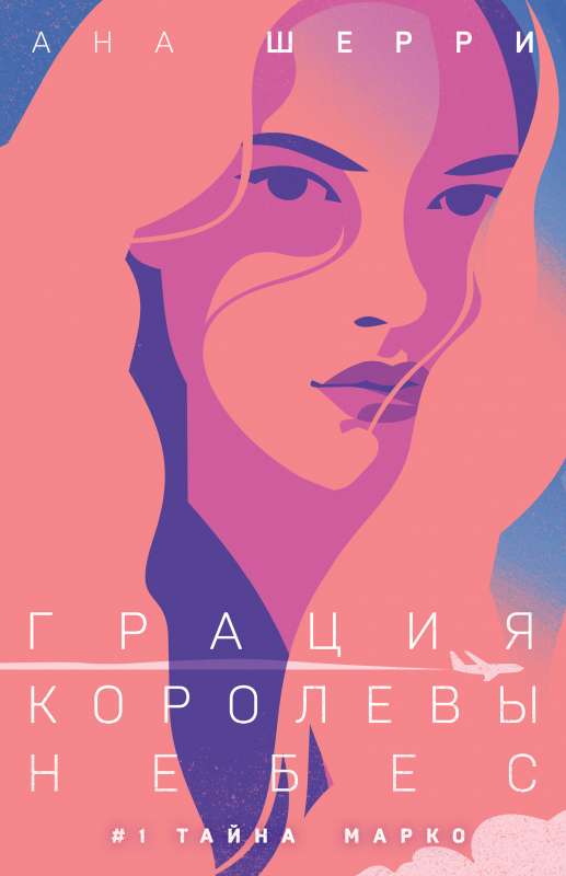 Dieva žēlastība: Marko noslēpums