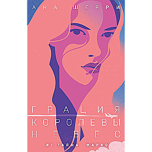 Dieva žēlastība: Marko noslēpums