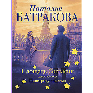 Place of Agreement. Book Two. Towards Happiness