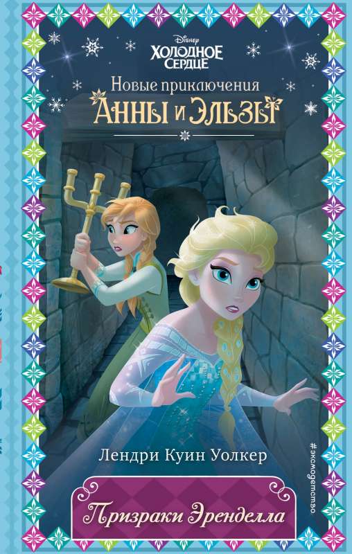 The Ghosts of Arendelle Issue 10