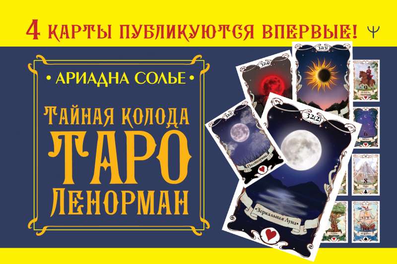 Noslēpumainā Lenormand tarot kāršu kaste