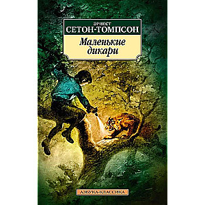 Mazie mežonīgie