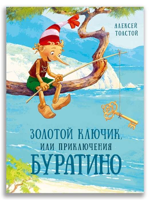 The Golden Key, or The Adventures of Buratino