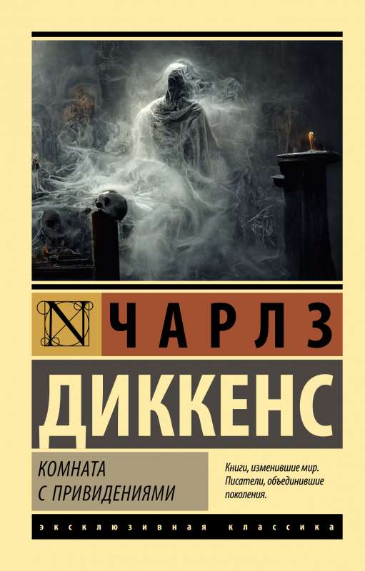 Room with Ghosts