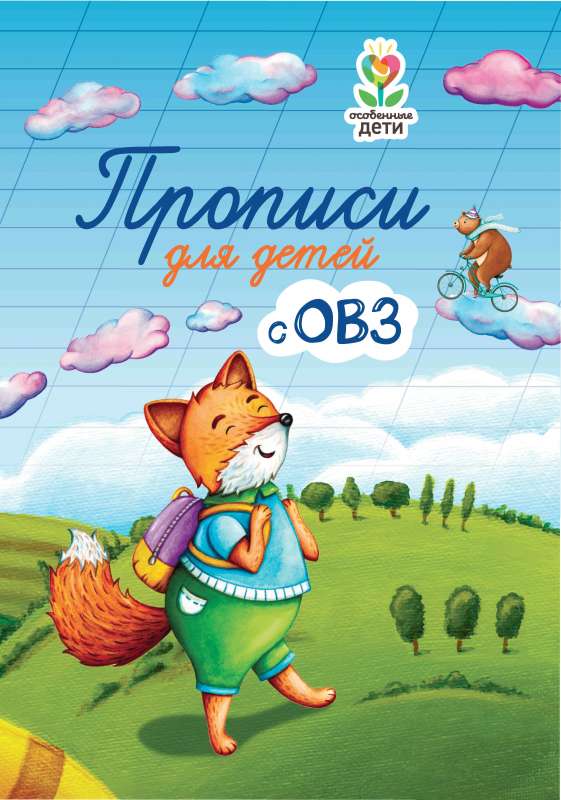 Writing Exercises for Children with Disabilities