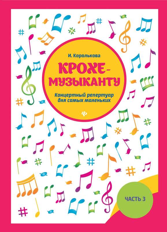 For the Little Musician: Concert Repertoire. Part III