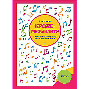 For the Little Musician: Concert Repertoire. Part III