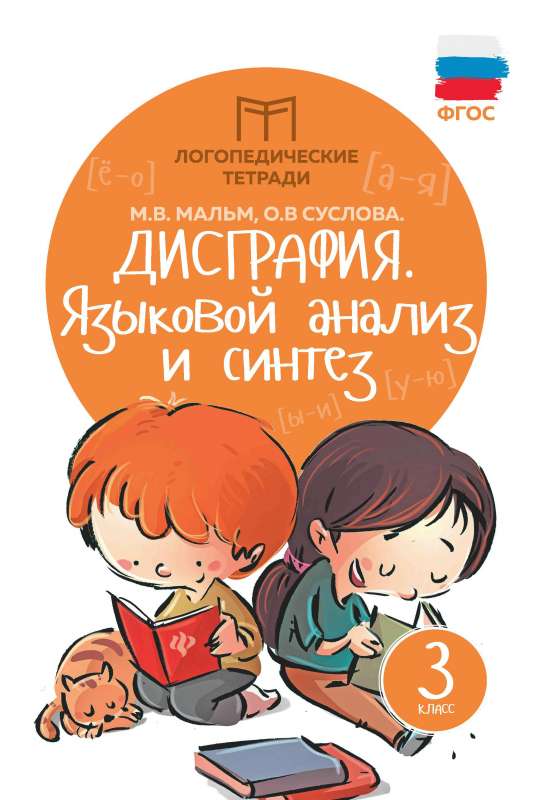 Disgrafija: valodas analīze un sintēze: 3. klase
