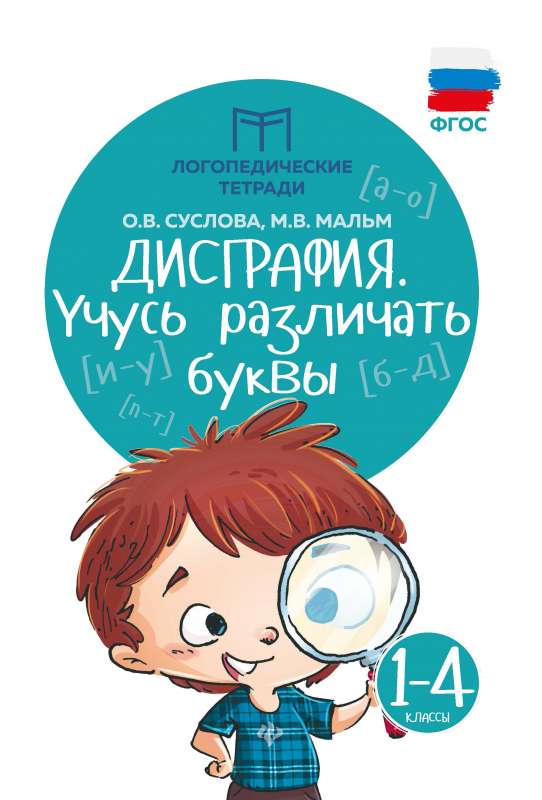 Dysgraphia: Learning to Distinguish Letters