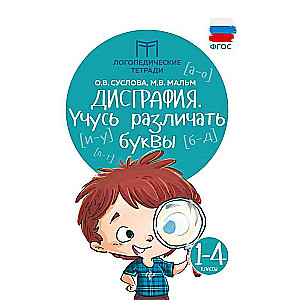 Dysgraphia: Learning to Distinguish Letters