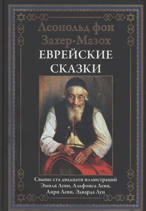 Jewish Tales