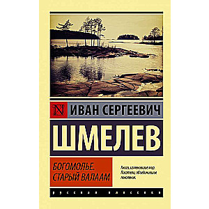 Pilgrimage; Old Valaam