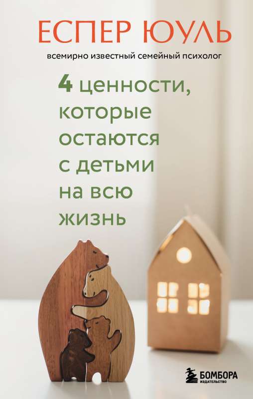 4 values that stay with children for life