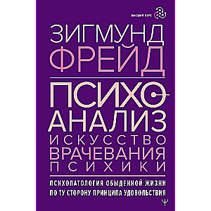 Psychoanalysis. The Art of Healing the Mind. The Psychopathology of Everyday Life. Beyond the Pleasure Principle