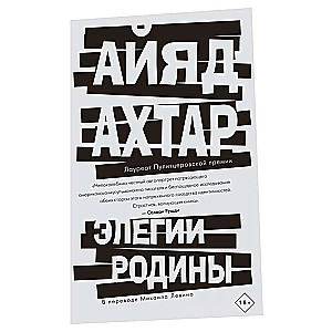 Элегии родины