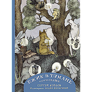 The Hedgehog in the Fog and Other Tales