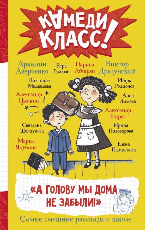 And we didn't forget our head at home! The funniest stories about school